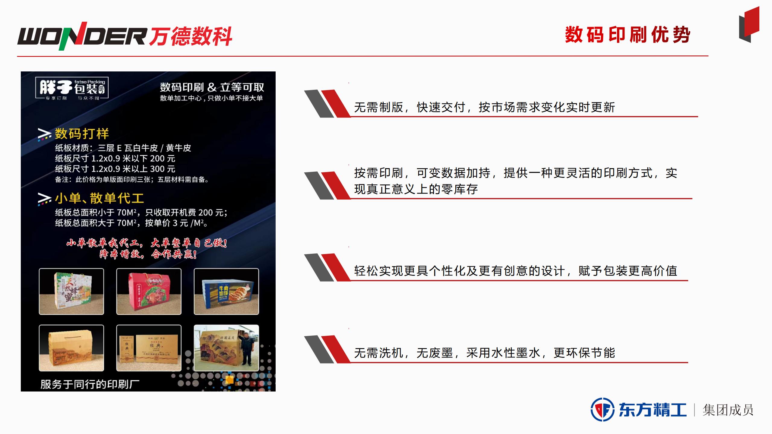 從入門(mén)到高端，數(shù)字化印刷如何全面改造傳統(tǒng)包裝業(yè)